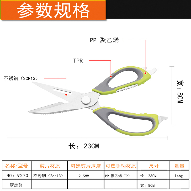 厨房剪刀不锈钢家用多功能食物剪刀冰箱剪鸡骨剪刀剪子图3