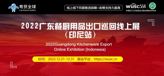 2022Guangdong Kichenware Export Online Exhibition(Indonesia)